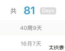 倒数日纪念日