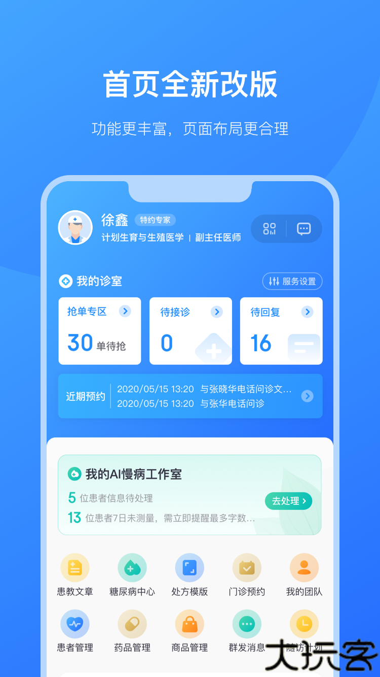 京东医生app