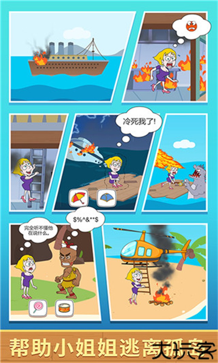 救救小姐姐手机版