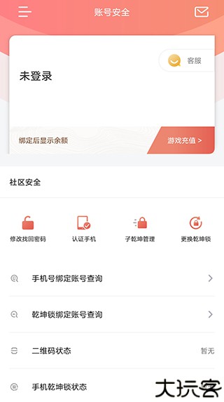 光宇手机乾坤锁