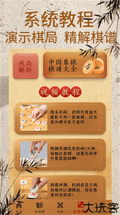 象棋对弈单机版