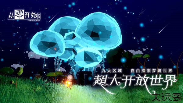 从零开始梦境手机版