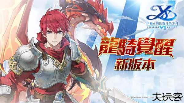 伊苏6纳比斯汀的方舟手游