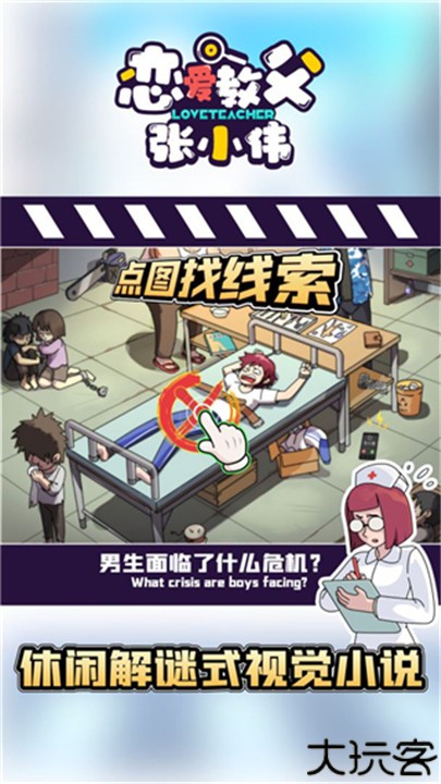 恋爱教父张小伟中文安卓版