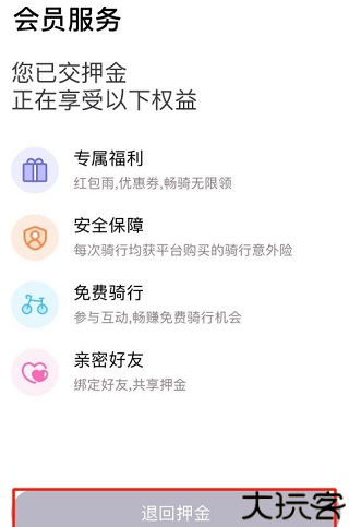 叮达自行车出行