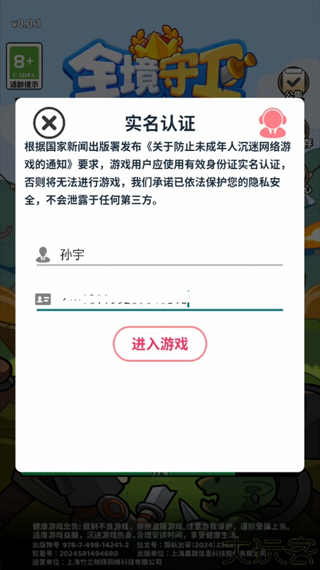 游戏攻略截图2