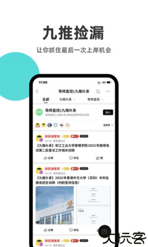 保研通论坛