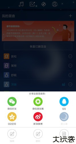 催眠大师app4