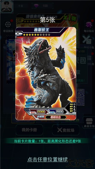 宇宙英雄卡片对战安卓版