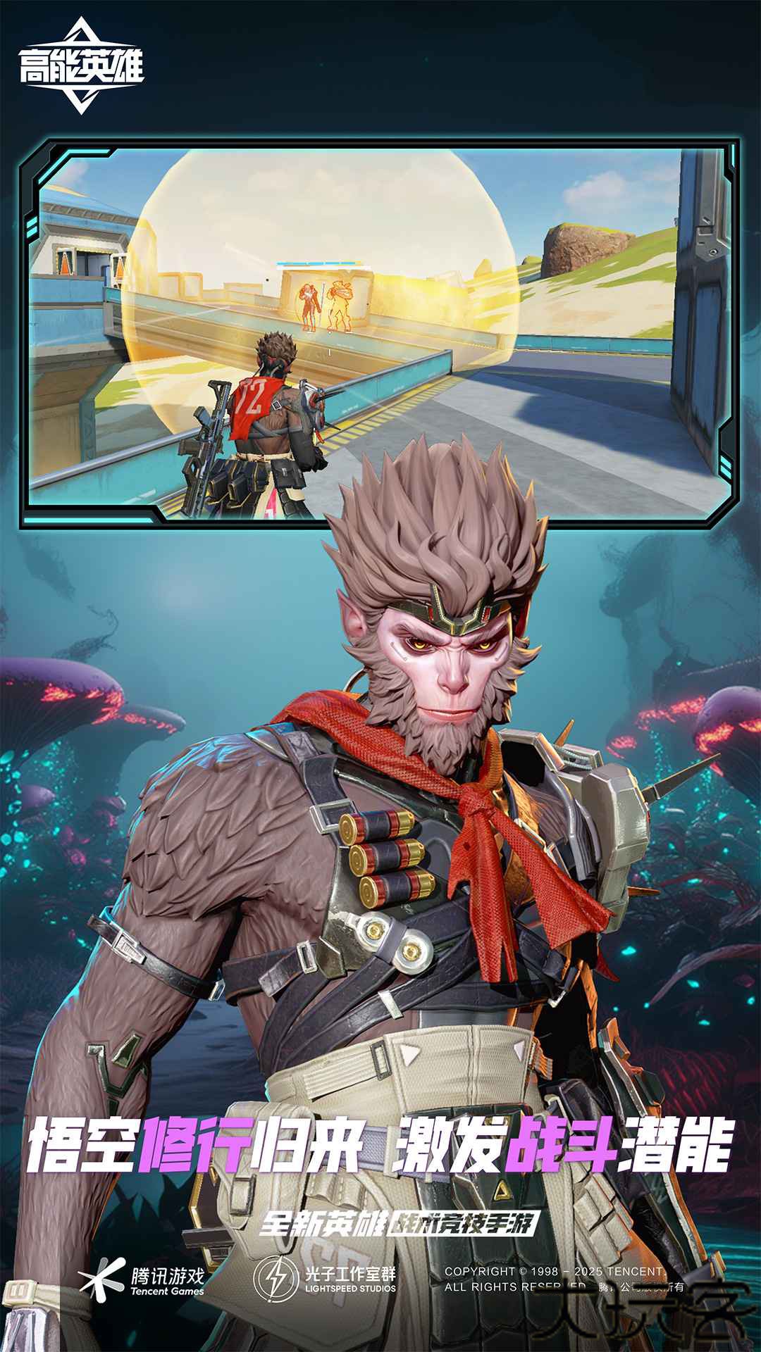 云高能英雄游戏