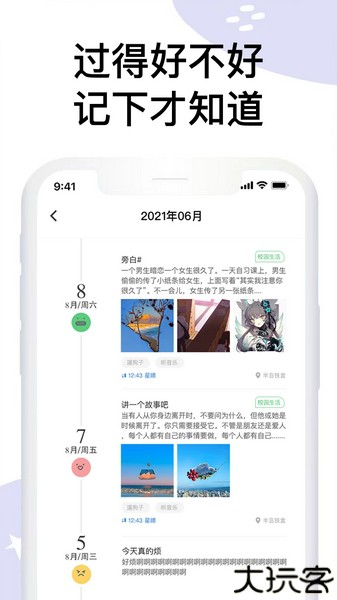 水星日记app