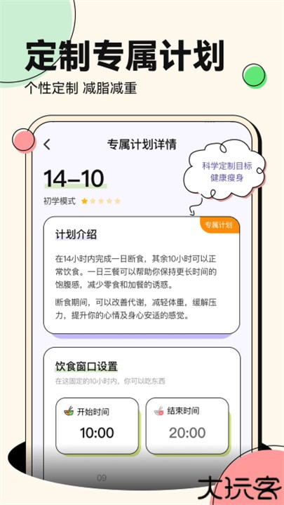 番茄轻断食app