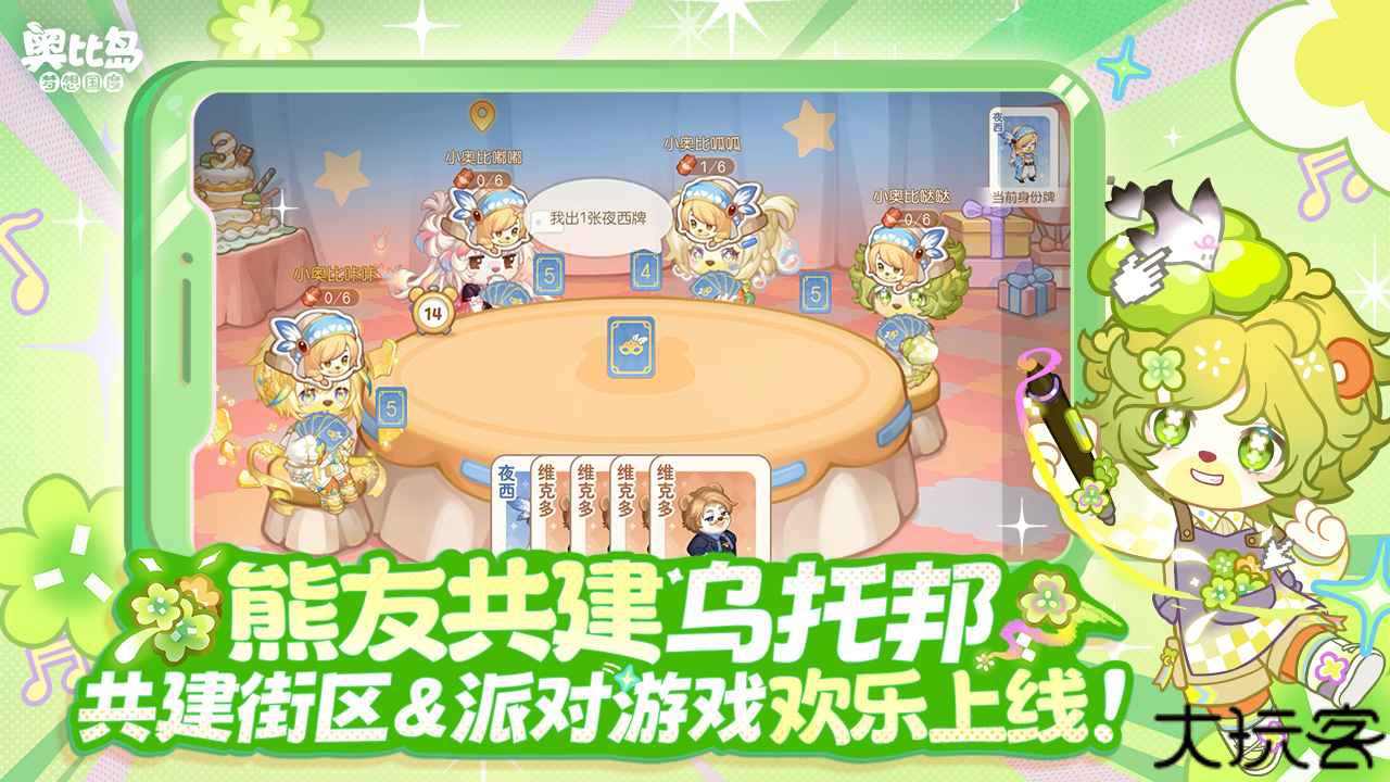 奥比岛梦想国度2.0版本