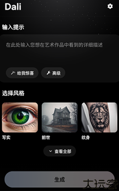 Dali智能ai创作工具