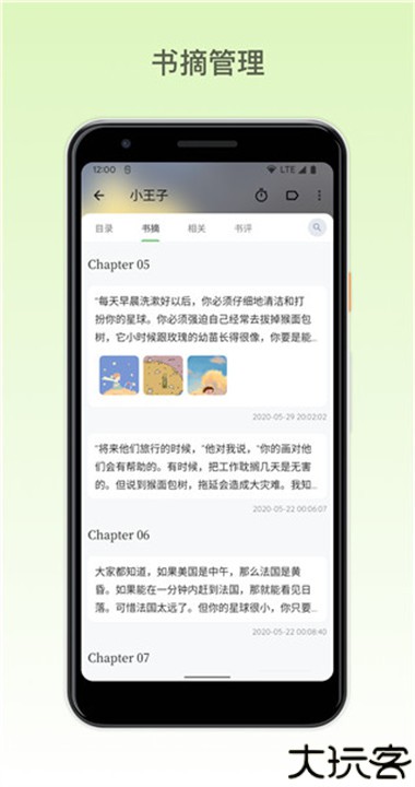 纸间书摘app