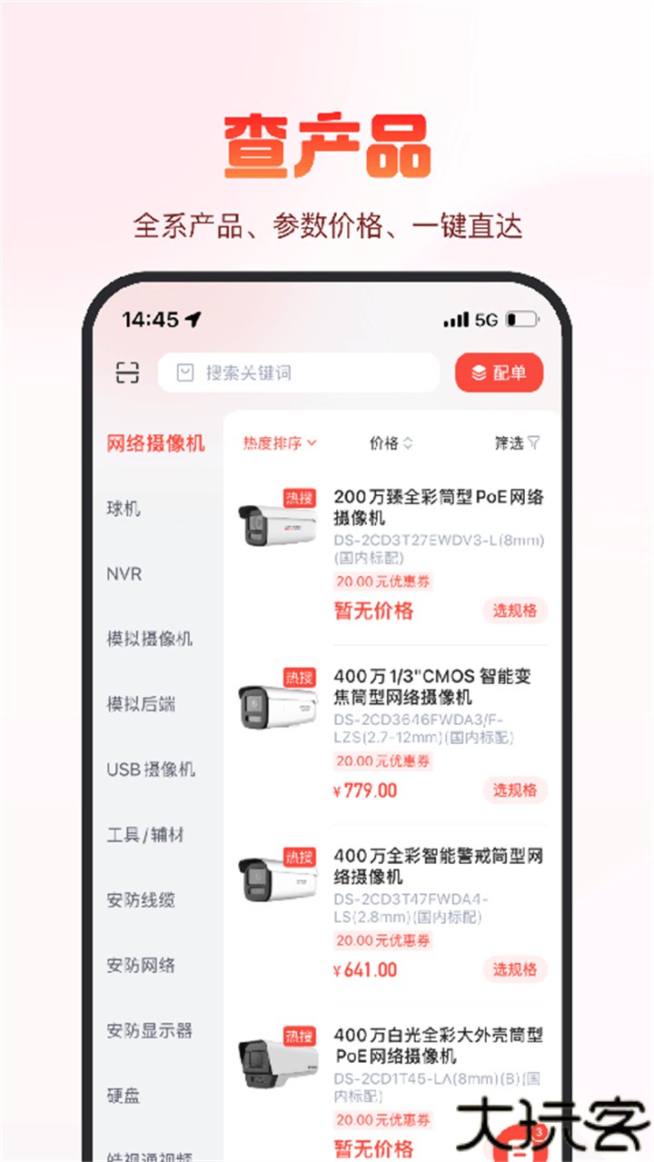 海康威视云商平台