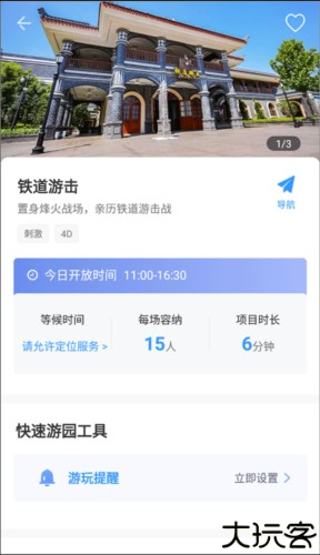 方特旅游app官方版截图12