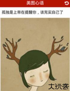 美图心语手机版