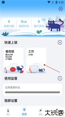 阳光自律智能时间管理