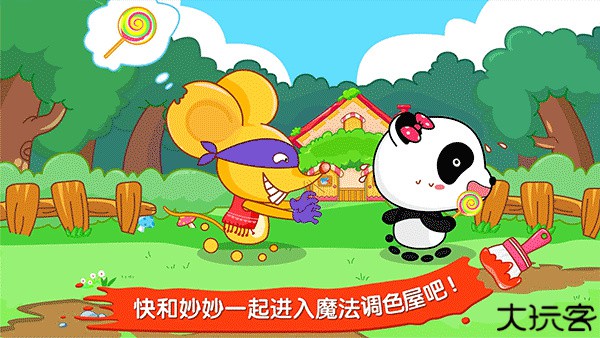 宝宝调色屋手游