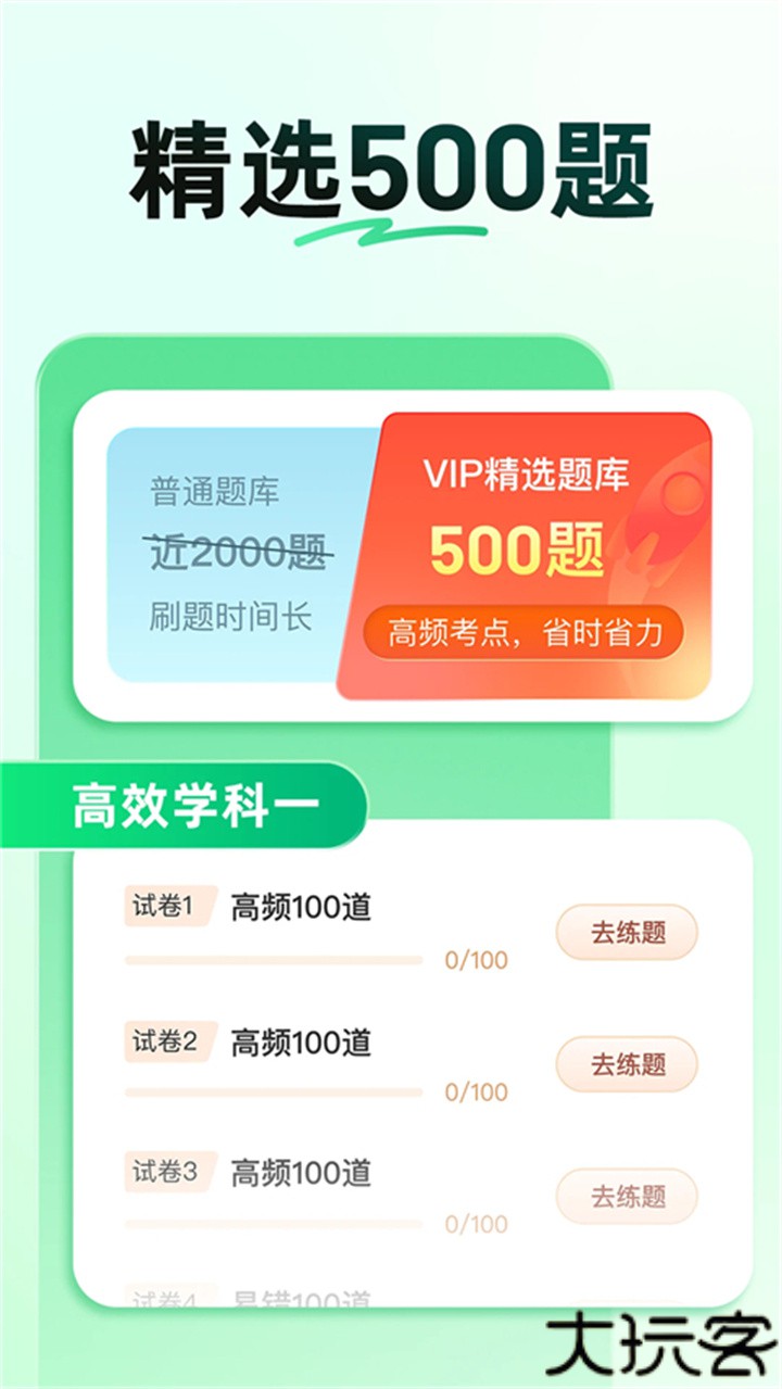 驾校一点通科目一模拟题