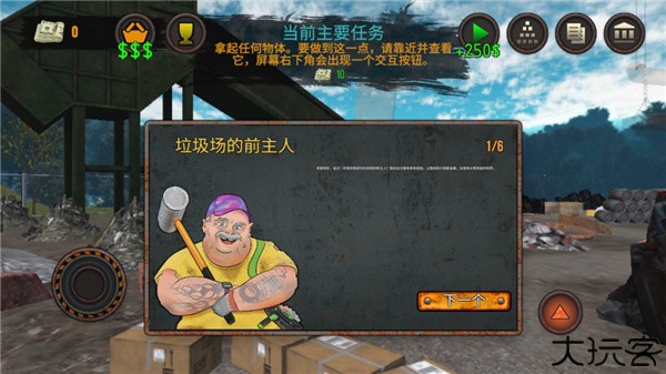 垃圾场模拟器手机版