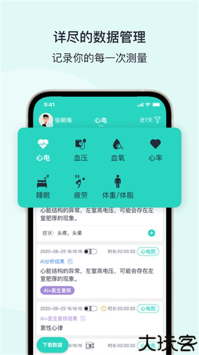 乐普健康app