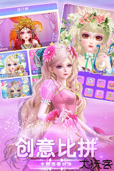 叶罗丽美颜公主安卓版