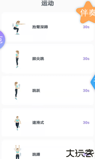 健身有氧运动安卓手机版