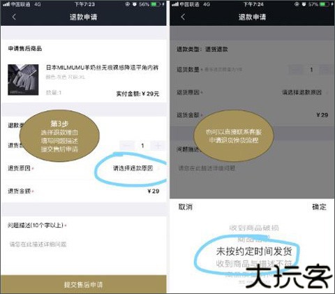 男人帮购物app怎么申请退货截图4
