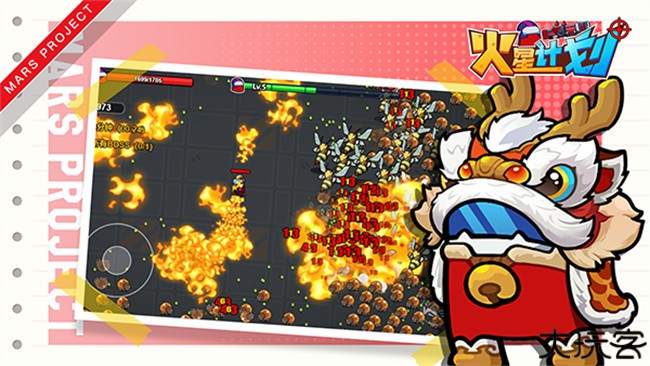 火星计划中文版