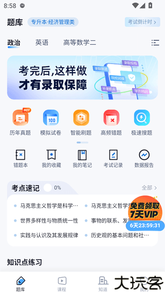 高考聚题库2025