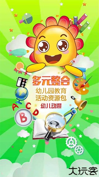 多元幼教教师版