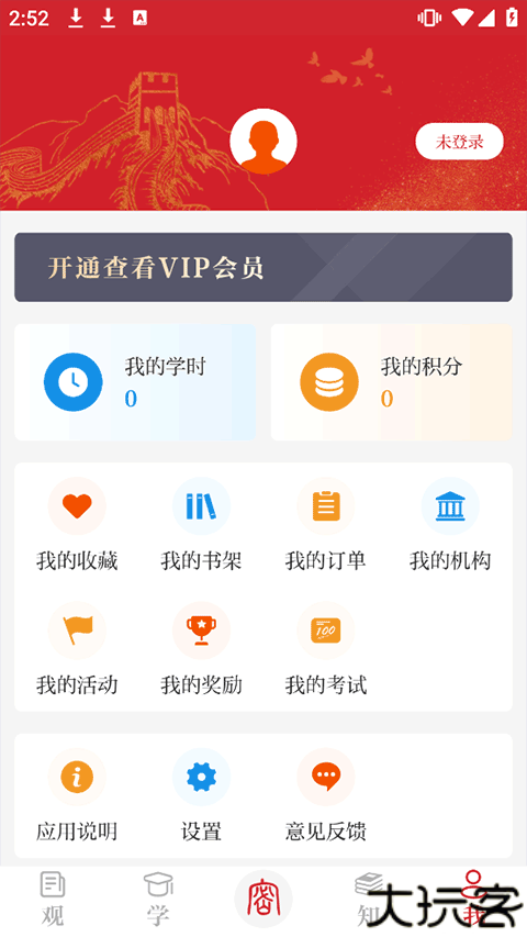 保密观app