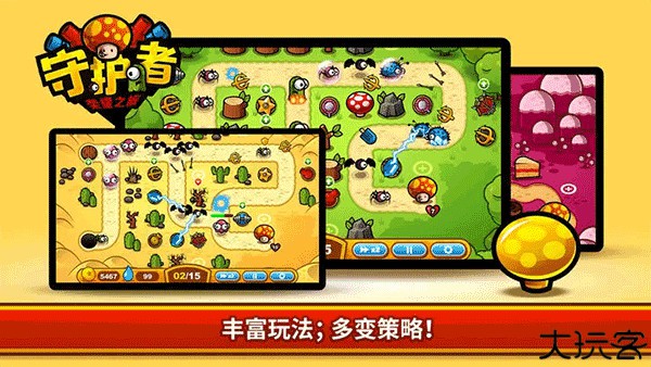 守护者荣耀之旅手机版