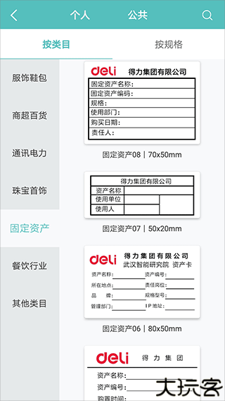 得力标签打印软件