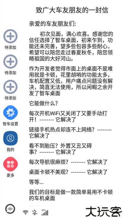 智车桌面车机版