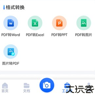 扫描王全能宝软件