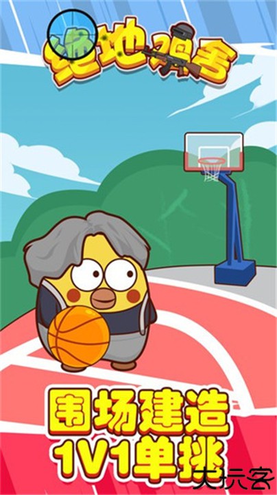 绝地鸡舍手机版