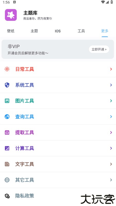 主题库pro安卓版