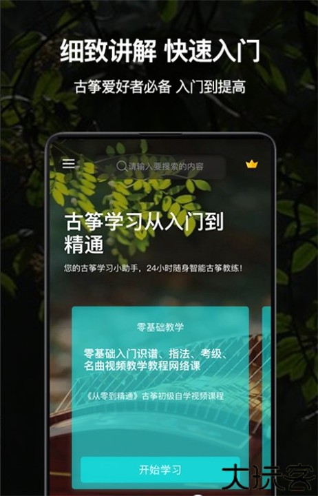 古筝之美安卓版