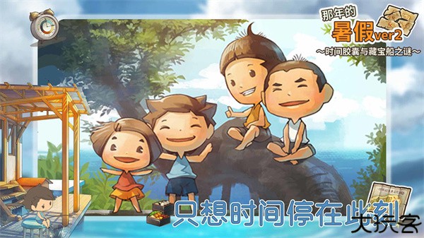 那年的暑假中文版