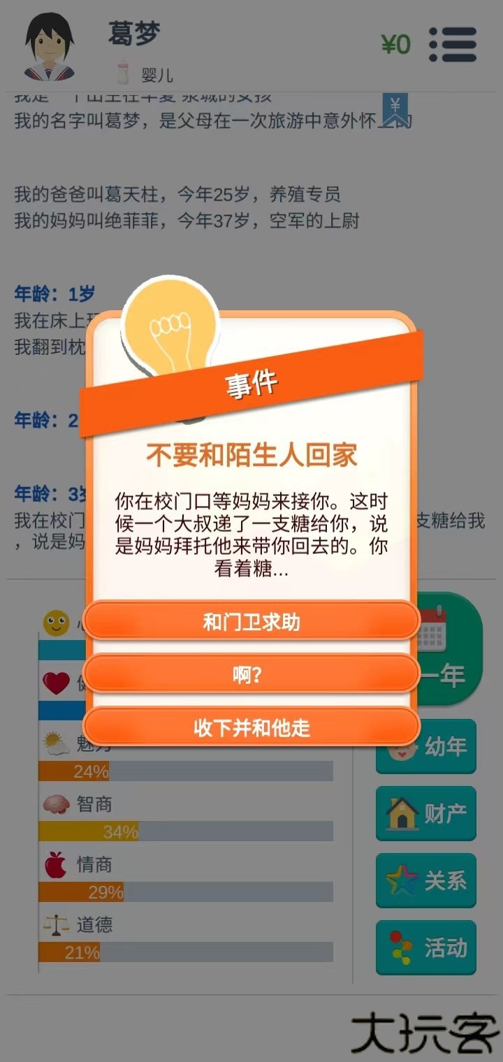 第二人生中文版