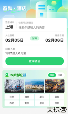 春秋旅游app
