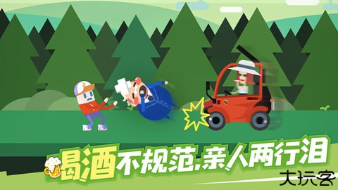 扶老豆回家安卓版