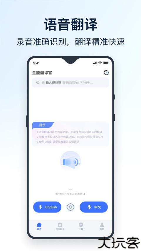 全能翻译官app