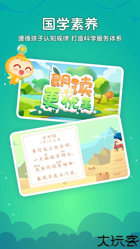 掌门少儿客户端