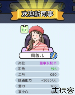 董事长模拟器1.0.5
