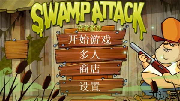 沼泽激战手机版