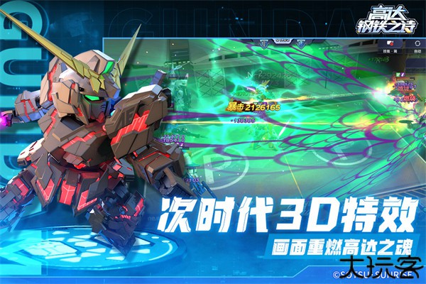 高达钢铁之诗手游